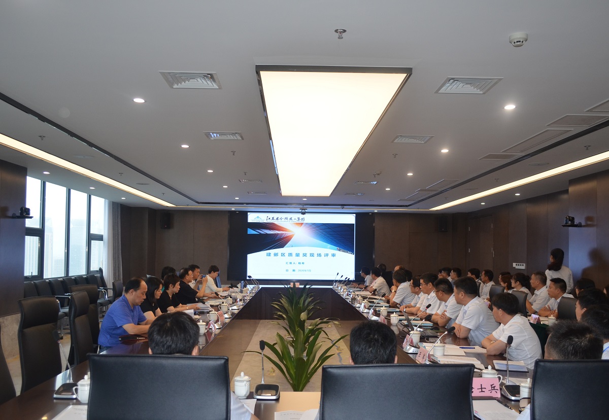 建鄴區(qū)政府質(zhì)量獎(jiǎng)現(xiàn)場評審會議簡訊